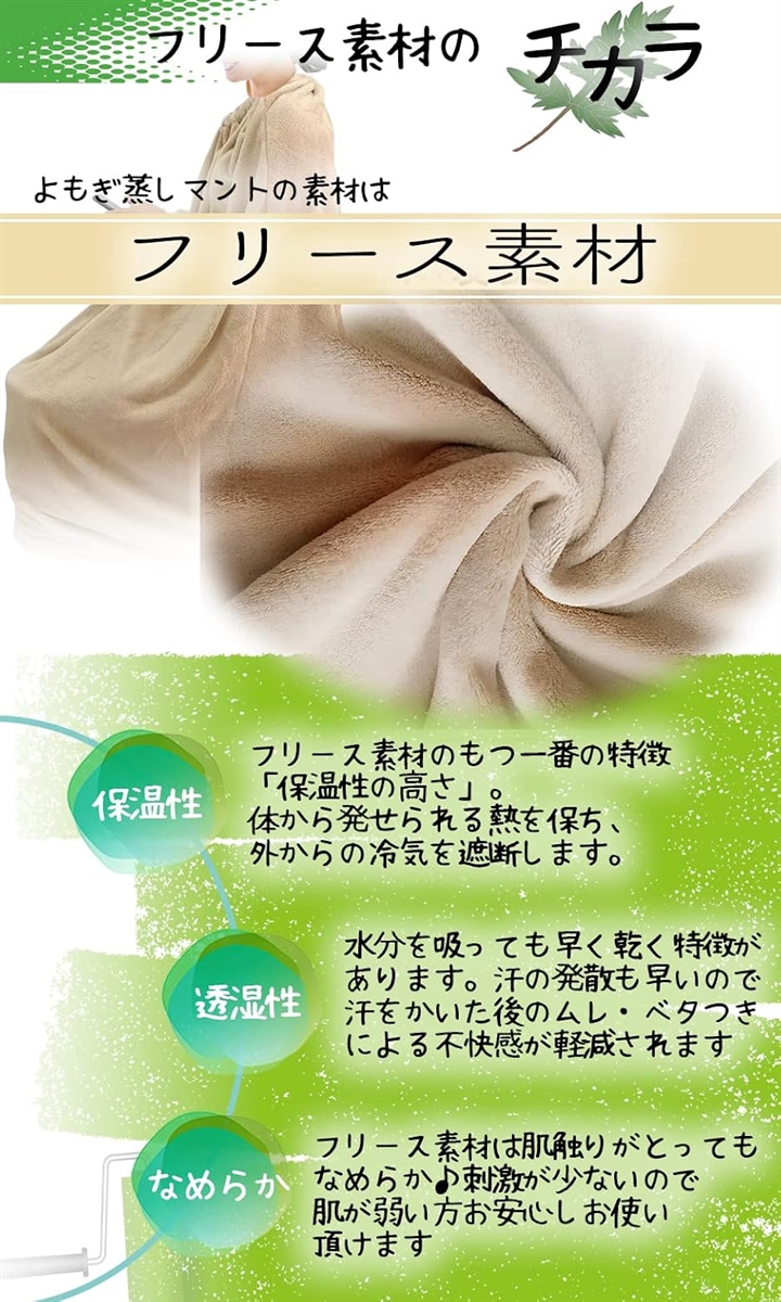 よもぎ蒸し マント 厚手 袖穴あり 洗濯可能 自宅 業務用 肌触り