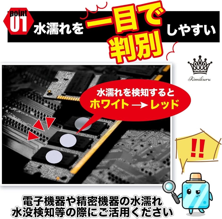 水濡れ検知シール 水没検知シール セット( 直径約3mm・1000枚