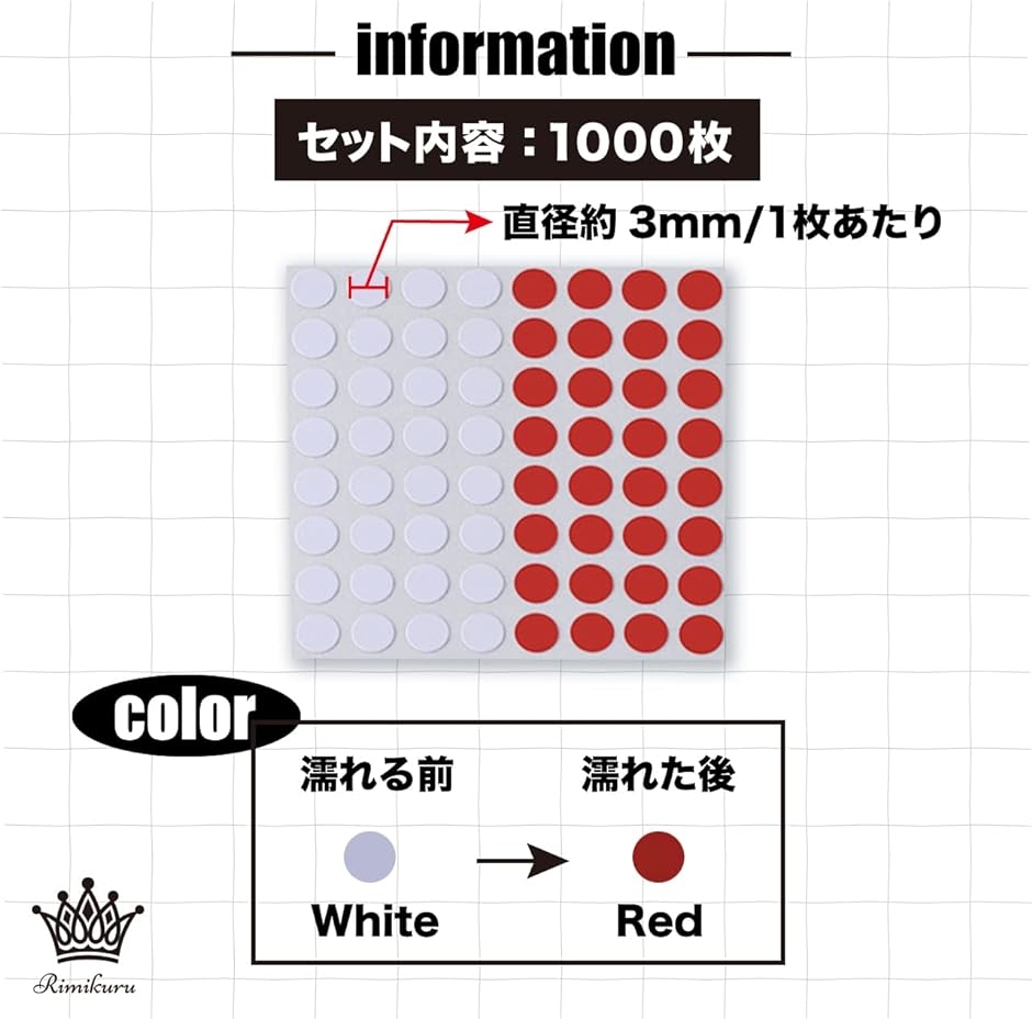 水濡れ検知シール 水没検知シール セット( 直径約3mm・1000枚