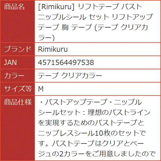 リフトテープ バスト ニップルシール セット リフトアップテープ