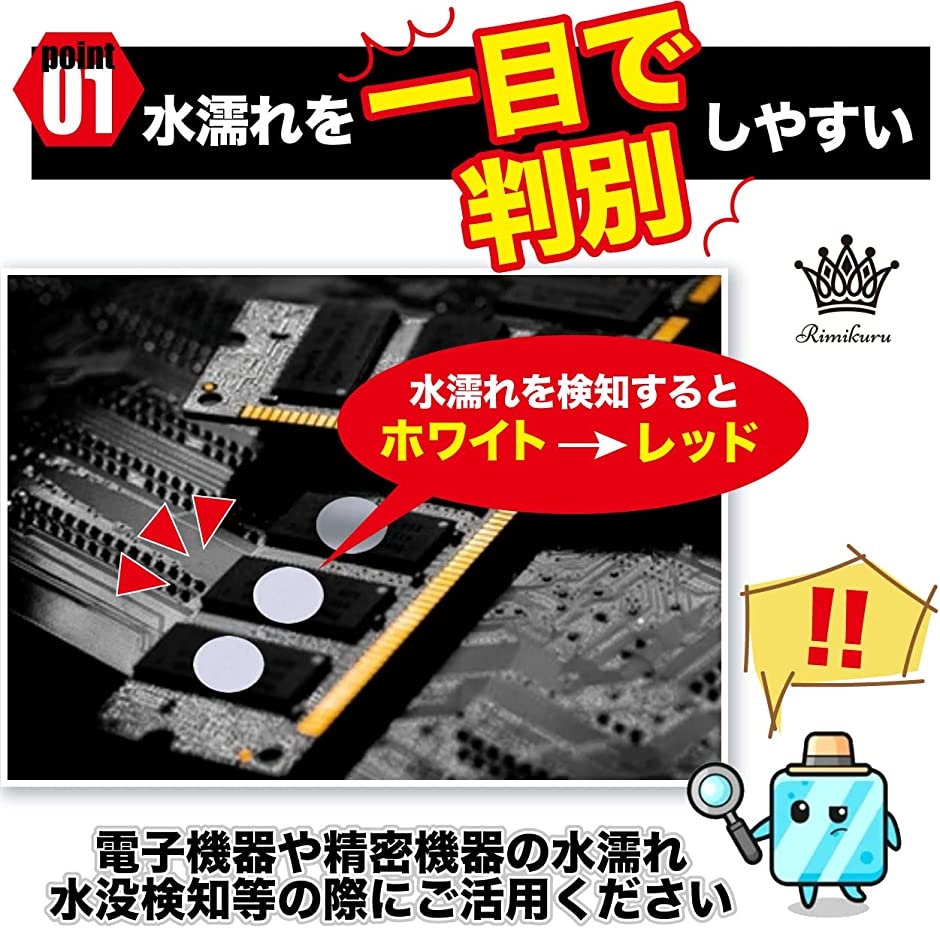 水濡れ検知シール 水没検知シール セット( 直径約5mm・2000枚セット