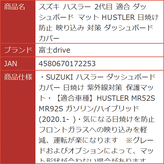 スズキ ハスラー 2代目 適合 ダッシュボード マット HUSTLER 日焼け防止 映り込み 対策 カバー｜horikku｜10