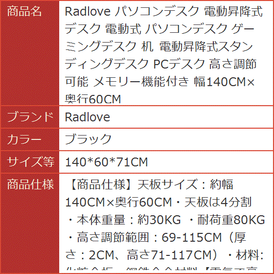 電動昇降式 電動式 ゲーミングデスク 机 電動昇降式スタンディングデスク( ブラック, 【別】  140x60x71CM)