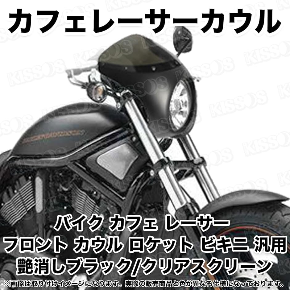 互換品】バイク カフェ レーサー フロント カウル ロケット ビキニ