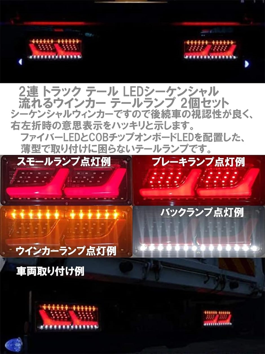 2連 トラック テール LED シーケンシャル 流れる ウィンカー テールランプ 2個セット L型 チューブ ふそう 日野( 12V) :  2b2cxlpl29 : スピード発送 ホリック - 通販 - Yahoo!ショッピング