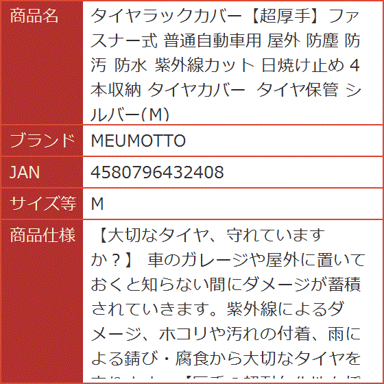 タイヤラックカバー超厚手ファスナー式 普通自動車用 屋外 防塵 防汚 防水 紫外線カット 日焼け止め 4本収納 タイヤカバー( M)｜horikku｜08