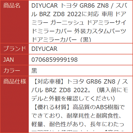 トヨタ GR86 ZN8 / スバル BRZ ZD8 2022に対応 車用 ドアミラー