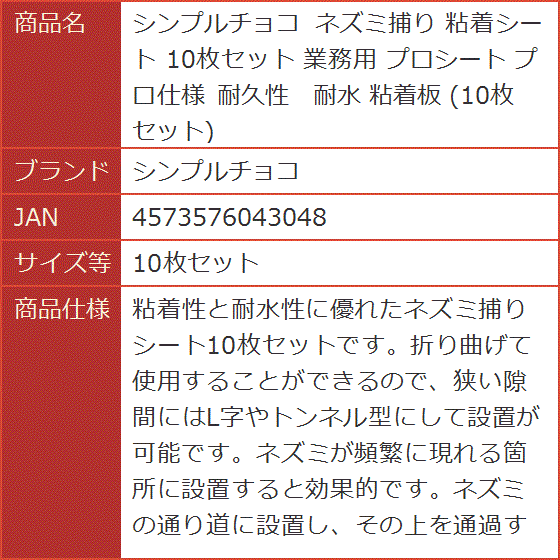 ネズミ捕り 粘着シート 業務用 プロシート プロ仕様 耐久性 耐水 粘着