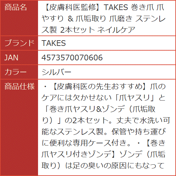 皮膚科医監修 巻き爪 爪やすり ＆ 爪垢取り 爪磨き ステンレス製 2本セット ネイルケア( シルバー)｜horikku｜07