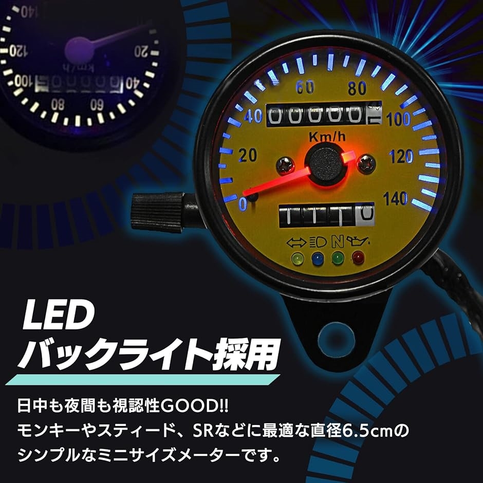 機械式 LED ミニ スピードメーター 140km バイク 12V インジケーター 付 走行距離( ブラックxイエロー,  ワンサイズ)｜horikku｜03
