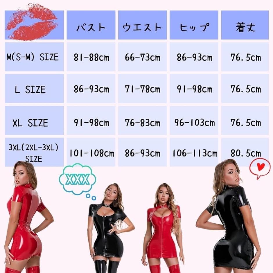 セクシー コスプレ 光沢 ボンテージ エナメル ミニスカ ワンピース ストッキング付き 2点セット MDM( レッド, XL) :  2b2dcni44p : スピード発送 ホリック - 通販 - Yahoo!ショッピング