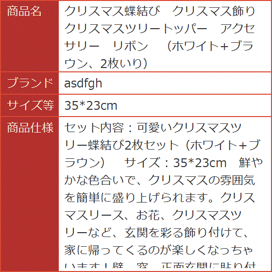 クリスマスツリー 飾り リボン（ゲーム、おもちゃ）の商品一覧 通販