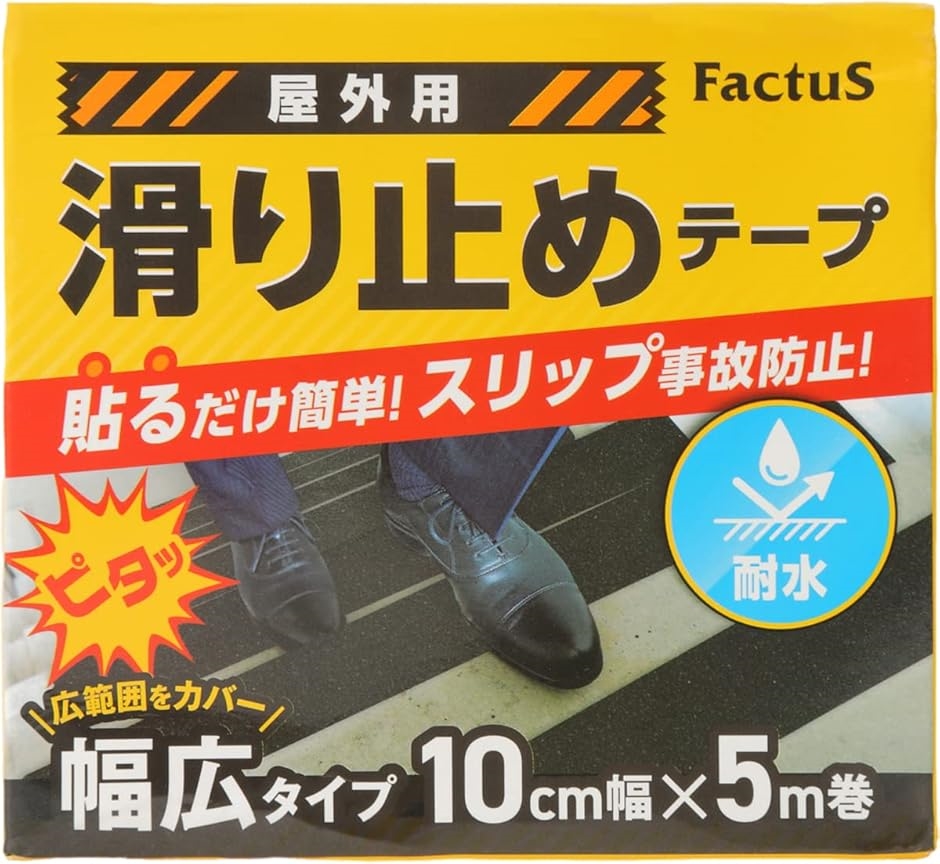 滑り止めテープ 屋外 階段 貼るだけ 鉱物粒子 転倒防止 耐水性 幅広 100mmx5m( イエロー,  100mmx5m)｜horikku｜02