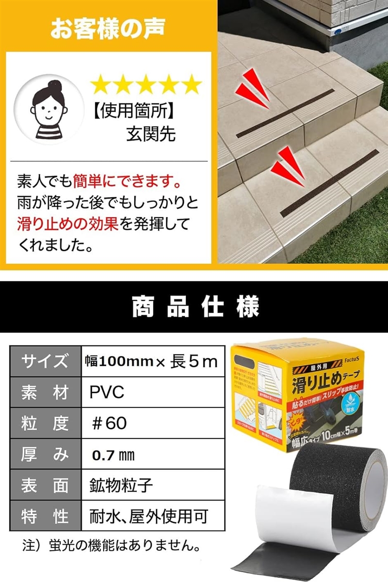 滑り止めテープ 屋外 階段 貼るだけ 鉱物粒子 転倒防止 耐水性 幅広 100mmx5m( イエロー,  100mmx5m)｜horikku｜05