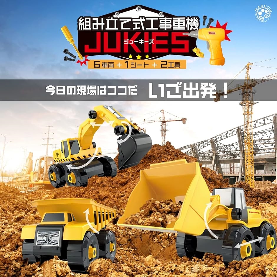 車 組み立て おもちゃ JUKIES 6種類 電動ドリル 道路マップ セット 日本語説明書付き MDM( ワンサイズ)｜horikku｜02