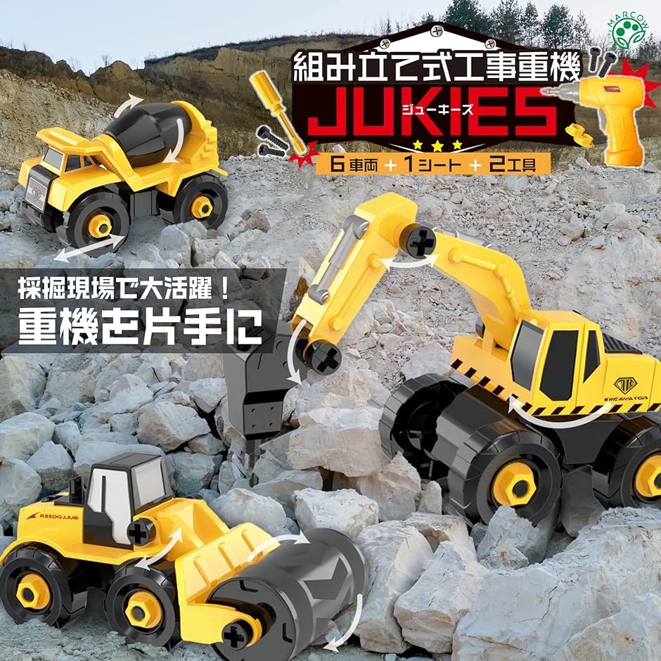 車 組み立て おもちゃ JUKIES 6種類 電動ドリル 道路マップ セット 日本語説明書付き MDM( ワンサイズ)｜horikku｜03