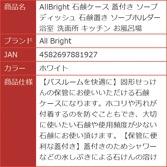 AllBright 石鹸ケース 蓋付き ソープ...の詳細画像5