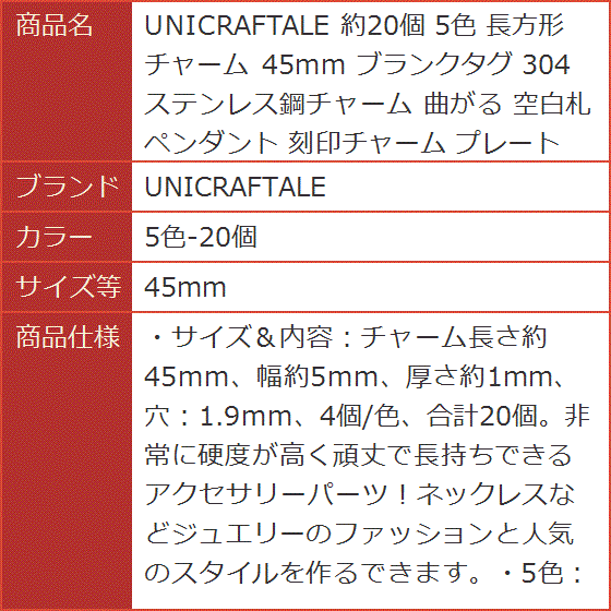 約20個 5色 長方形チャーム ブランクタグ 304ステンレス鋼チャーム 曲がる 空白札ペンダント MDM( 5色-20個,  45mm)｜horikku｜06