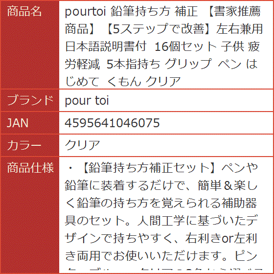 pourtoi 鉛筆持ち方 補正 書家推薦商品5ステップで改善左右兼用 日本語