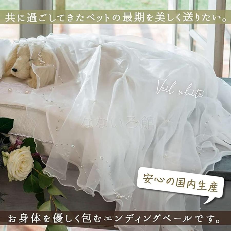 ペット エンディングベール 葬儀 オーバーベール お別れ セレモニー メモリアル(真珠の海) ペット エンディングベール 葬儀 オーバーベール お別れ セレモニー メモリアル(真珠の海)
