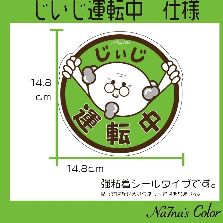 シール車 ステッカー じいじ運転中 もみじマーク 耐水 UVカット( 緑