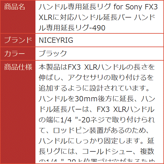 ハンドル専用延長リグ for Sony FX3 XLRに対応ハンドル延長バー ハンドル専用延長リグ-490( ブラック)｜horikku｜10