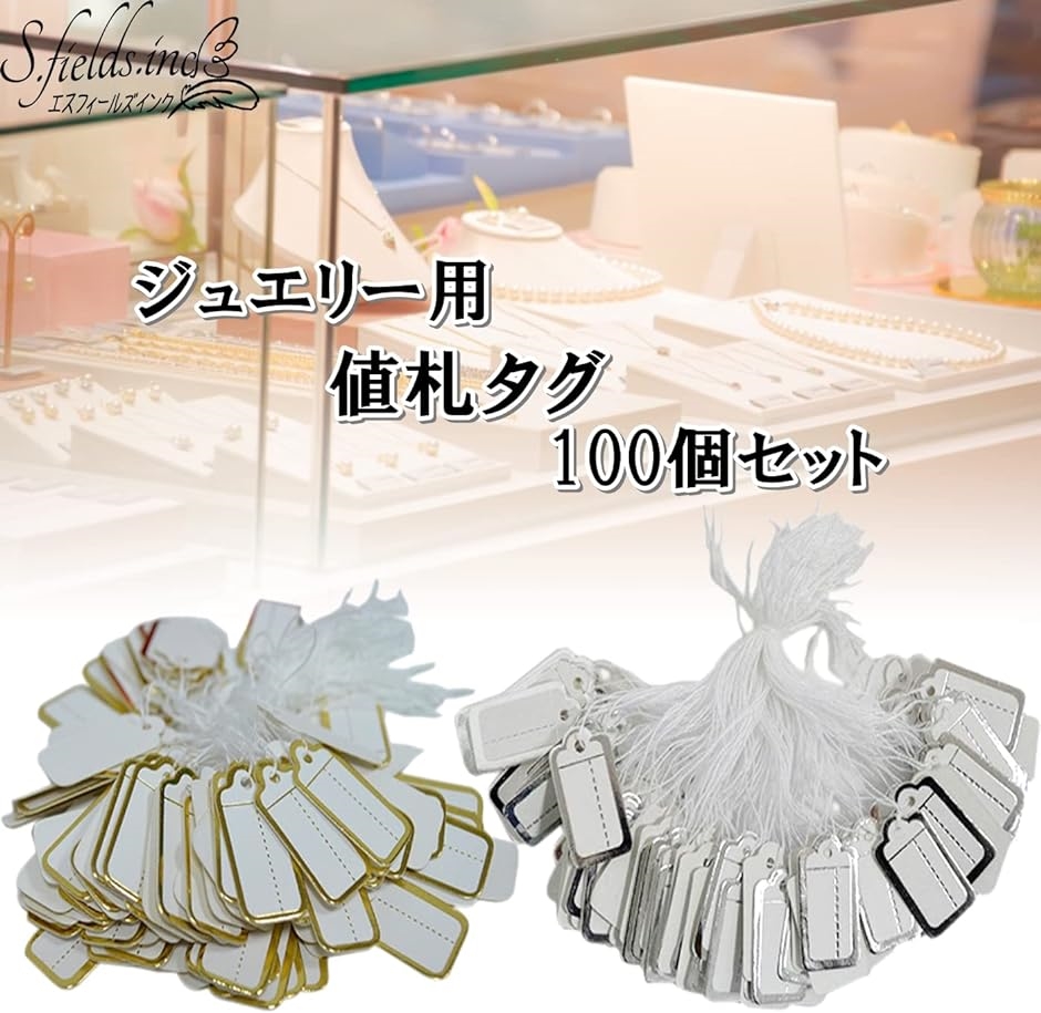 値札タグ ひも付き 100個 ミニ ジュエリー用 宝石 アクセサリー ジュエリーラベル( ゴールド) 関連画像1
