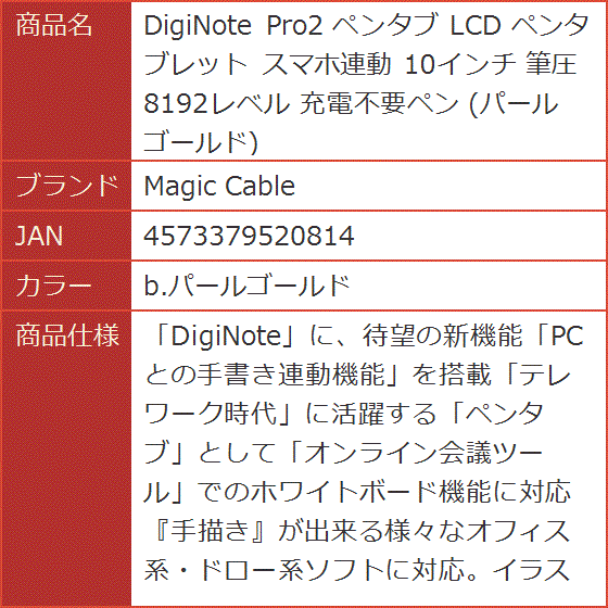 DigiNote Pro2 ペンタブ LCD ペンタブレット スマホ連動 10インチ 筆圧