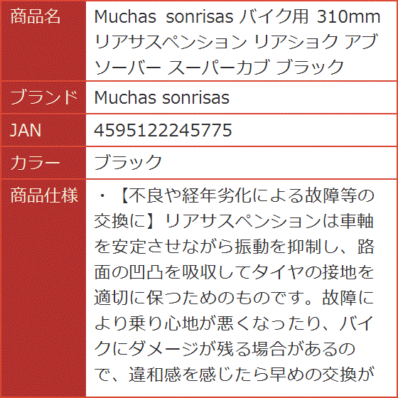 バイク用 310mm リアサスペンション リアショク アブソーバー
