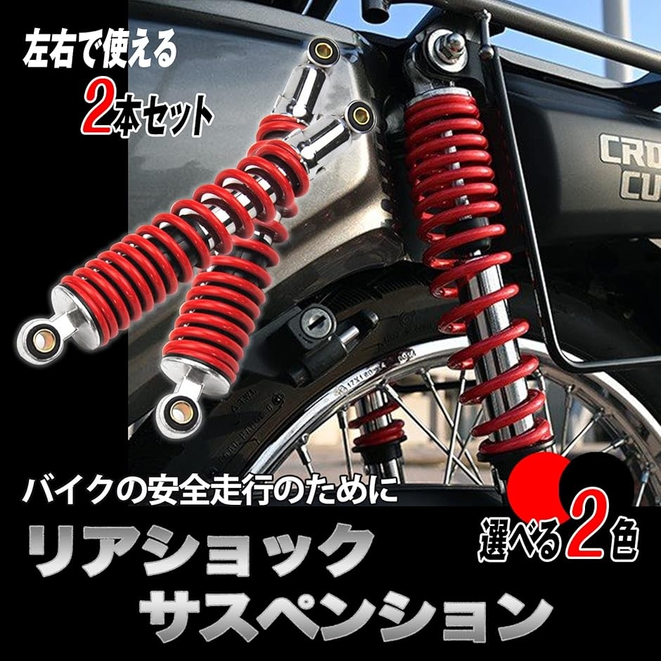 互換品】 バイク用 310mm リアサスペンション リアショク アブソーバー