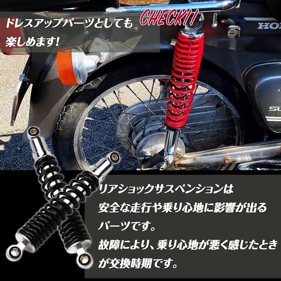 バイク用 310mm リアサスペンション リアショク アブソーバー スーパーカブ( ブラック) : 2b2f2wu652 : スピード発送 ホリック  - 通販 - Yahoo!ショッピング