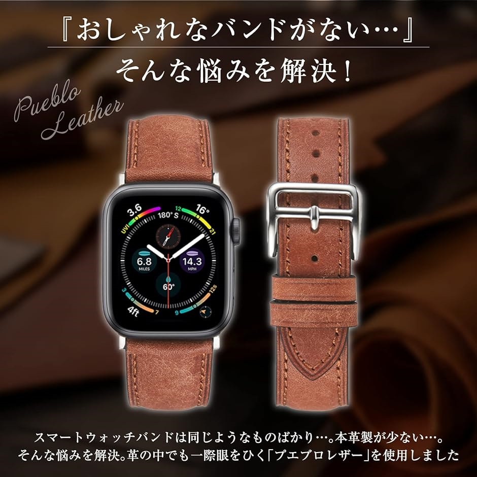 Apple Watch バンド プエブロレザー 本革 アップルウォッチ