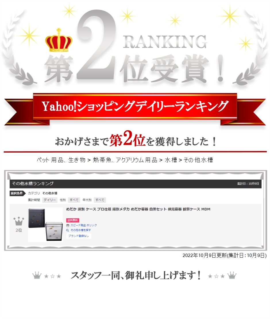 めだか 選別 ケース プロ仕様 撮影メダカ めだか容器 白黒セット 横見容器 観察ケース MDM｜horikku｜08