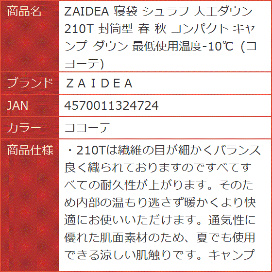 ZAIDEA 寝袋 シュラフ 人工ダウン 210T 封筒型 春 秋 コンパクト