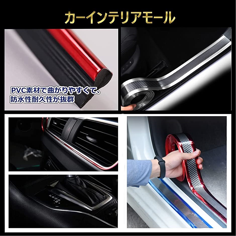 車用品 アクセサリー カーインテリアモール ドアガード ドアフィルムテープ 赤モール5m 赤ガード3m 2b2fd2cg3h スピード発送 ホリック 通販 Yahoo ショッピング