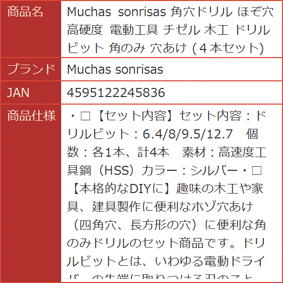 角穴ドリル ほぞ穴 高硬度 電動工具 チゼル 木工 ドリルビット 角のみ