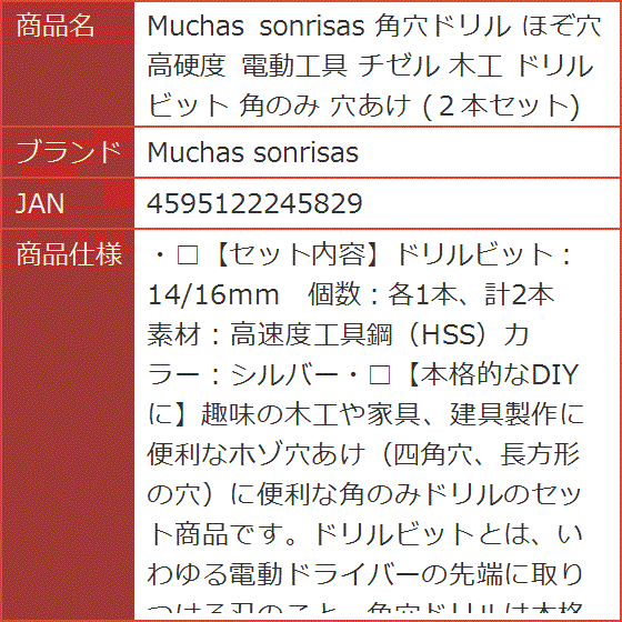 角穴ドリル ほぞ穴 高硬度 電動工具 チゼル 木工 ドリルビット 角のみ 穴あけ ２本セット : 2b2fdrc8uk : スピード発送 ホリック -  通販 - Yahoo!ショッピング