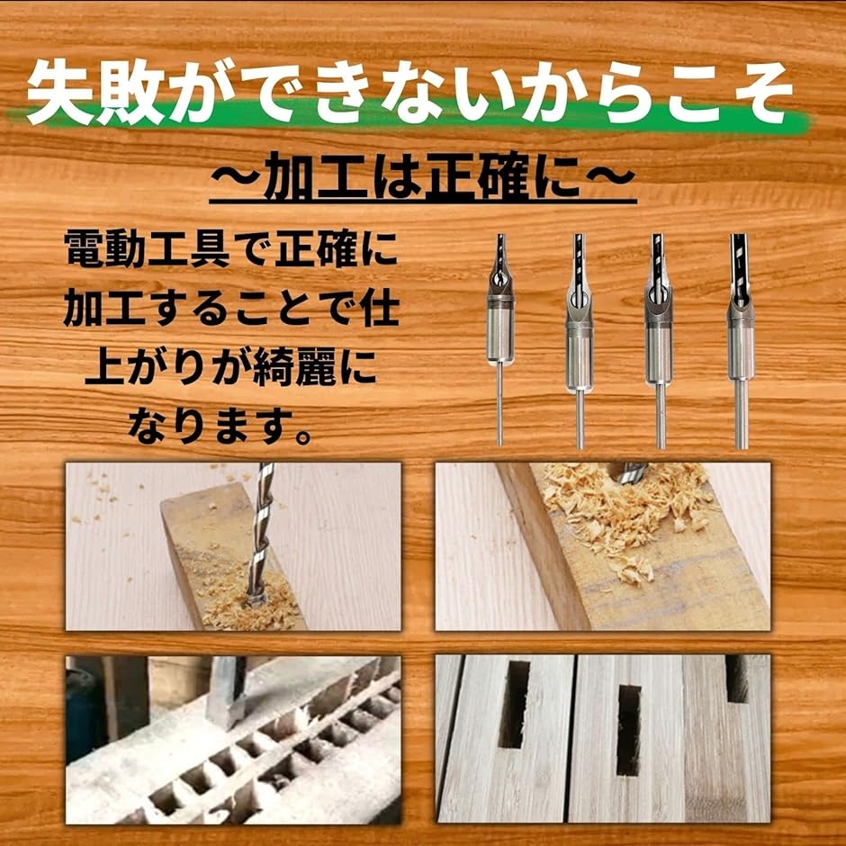 角穴ドリル ほぞ穴 高硬度 電動工具 チゼル 木工 ドリルビット 角のみ