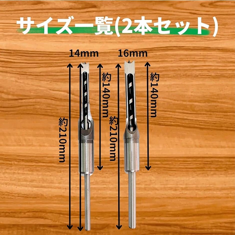 角穴ドリル ほぞ穴 高硬度 電動工具 チゼル 木工 ドリルビット 角のみ 