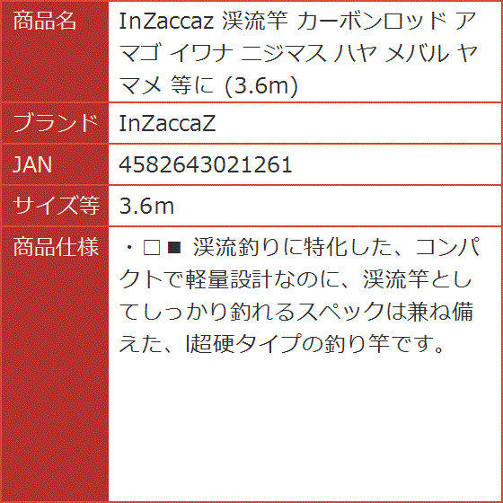 渓流竿 カーボンロッド アマゴ イワナ ニジマス ハヤ メバル ヤマメ 等に( 3.6ｍ)｜horikku｜09