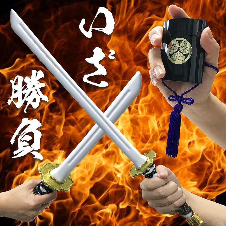 無敵.なりきり侍セット 日本刀 二刀流 印籠 葵の紋 家紋 おもちゃ 武器