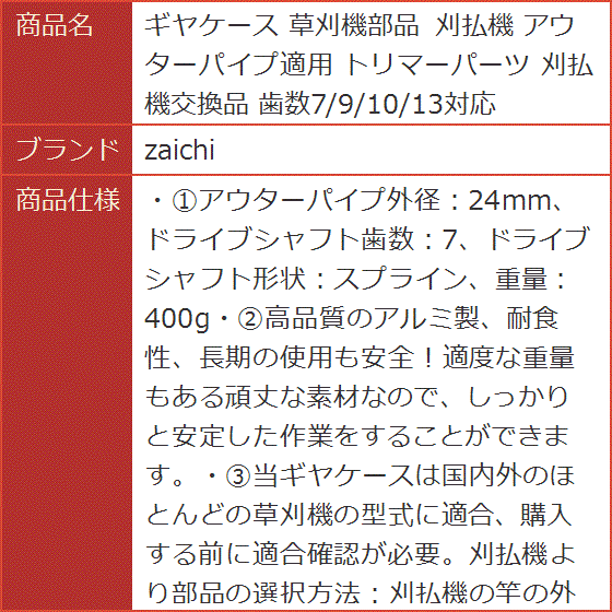 ギヤケース 草刈機部品 刈払機 アウターパイプ適用 トリマーパーツ 刈払機交換品 歯数7/9/10/13対応 MDM｜horikku｜08