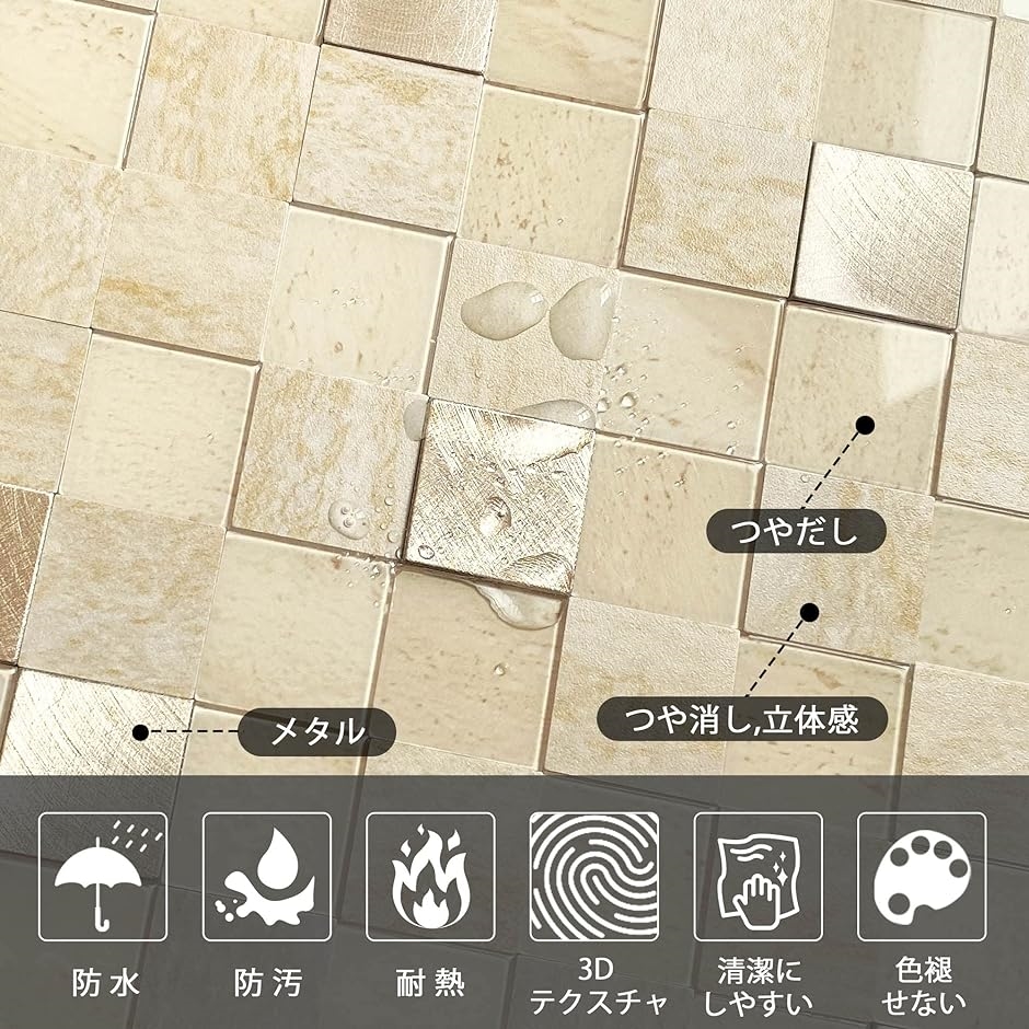 最先端モザイクタイルシール キッチン 台所 鏡 洗面所 トイレ MDM( ベージュ, 水回り 5枚 5枚入り) 材料、資材