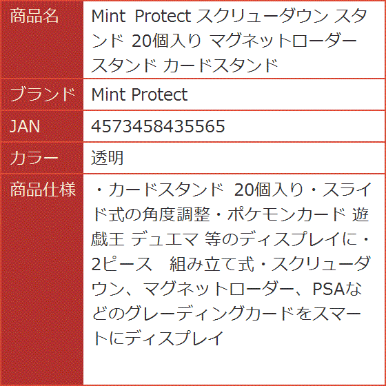 スクリューダウン スタンド 20個入り マグネットローダー カード