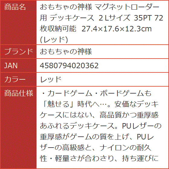 マグネットローダー 用 デッキケース ２Lサイズ 35PT 72枚収納可能 27.4x17.6x12.3cm( レッド)