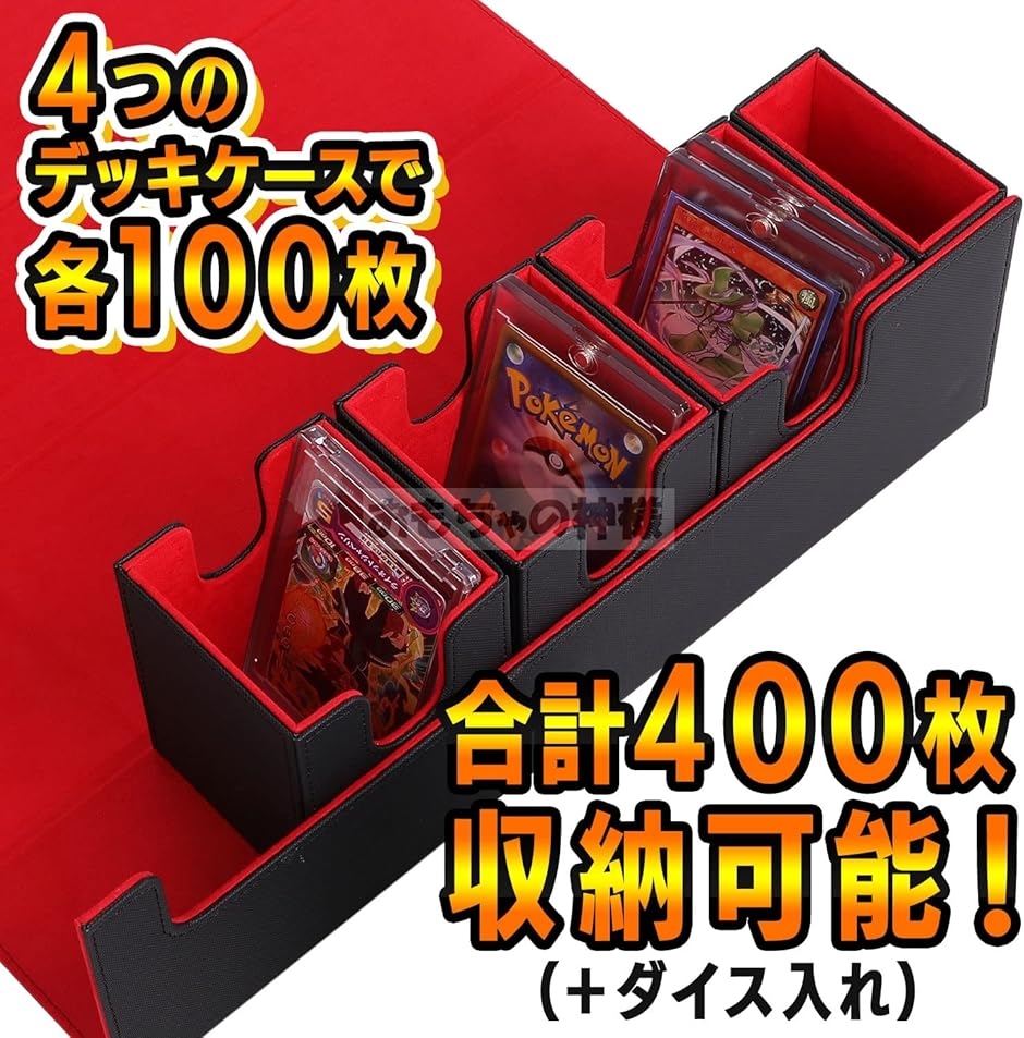 トレカ デッキケース マグネットで取り外し可能 デッキ入れ4個 ＋
