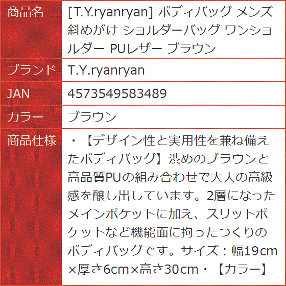 ボディバッグ メンズ 斜めがけ ショルダーバッグ ワンショルダー PUレザー( ブラウン)｜horikku｜08