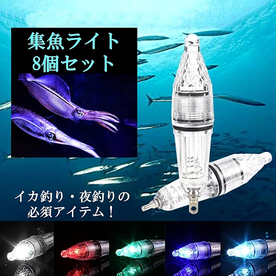 集魚灯　高輝度LED 電池式　単3 水中 12cm タチウオ　アジ　イカ　スルメ