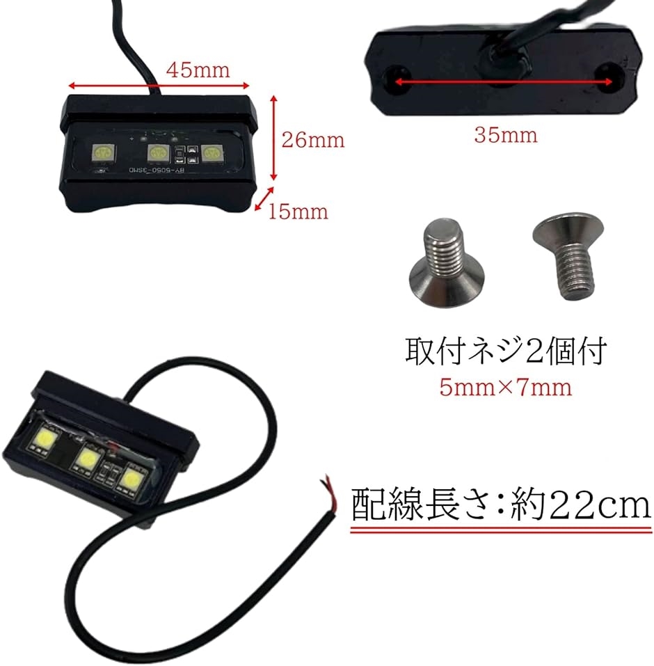 ナンバープレートライト LED ライセンスランプ ナンバー灯 小型 汎用 ブラック 番号灯｜horikku｜04