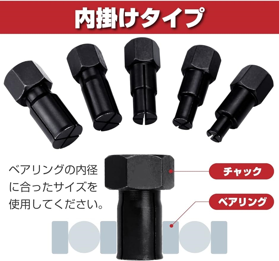 耐久・耐摩耗合金 パイロットベアリングプーラーセット 内掛けタイプ 8mm-29mm ベアリングツール ベアリングリムーバー 専用ケース｜horikku｜04